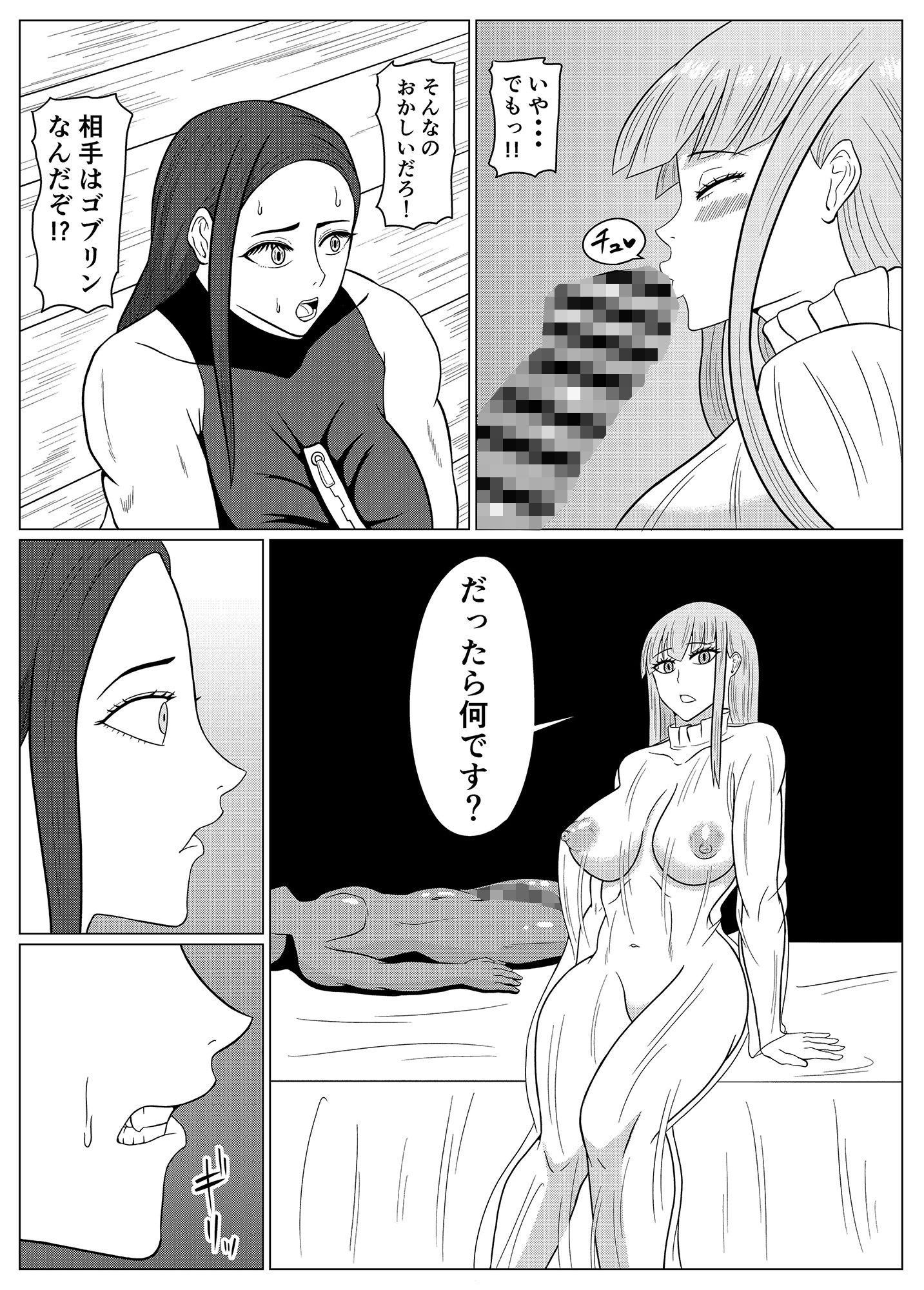 サンプル画像4:転生ゴブリン〜前世で童貞のまま死んだ俺はチート催●で自分より強くて大きい女を犯しまくる 女狩人調教日誌 後編〜(ゴブリン) [d_310039]