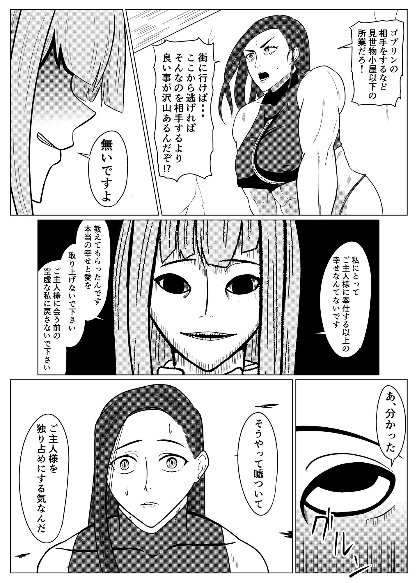 サンプル画像5:転生ゴブリン〜前世で童貞のまま死んだ俺はチート催●で自分より強くて大きい女を犯しまくる 女狩人調教日誌 後編〜(ゴブリン) [d_310039]