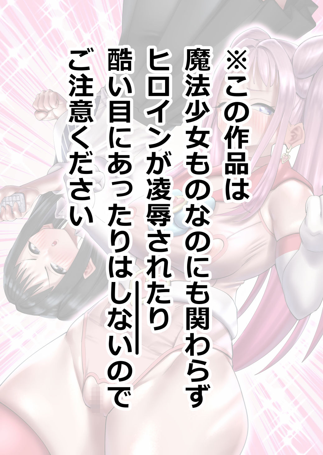 サンプル画像3:変身したら乳首が出ちゃう魔法少女(コス研) [d_310053]