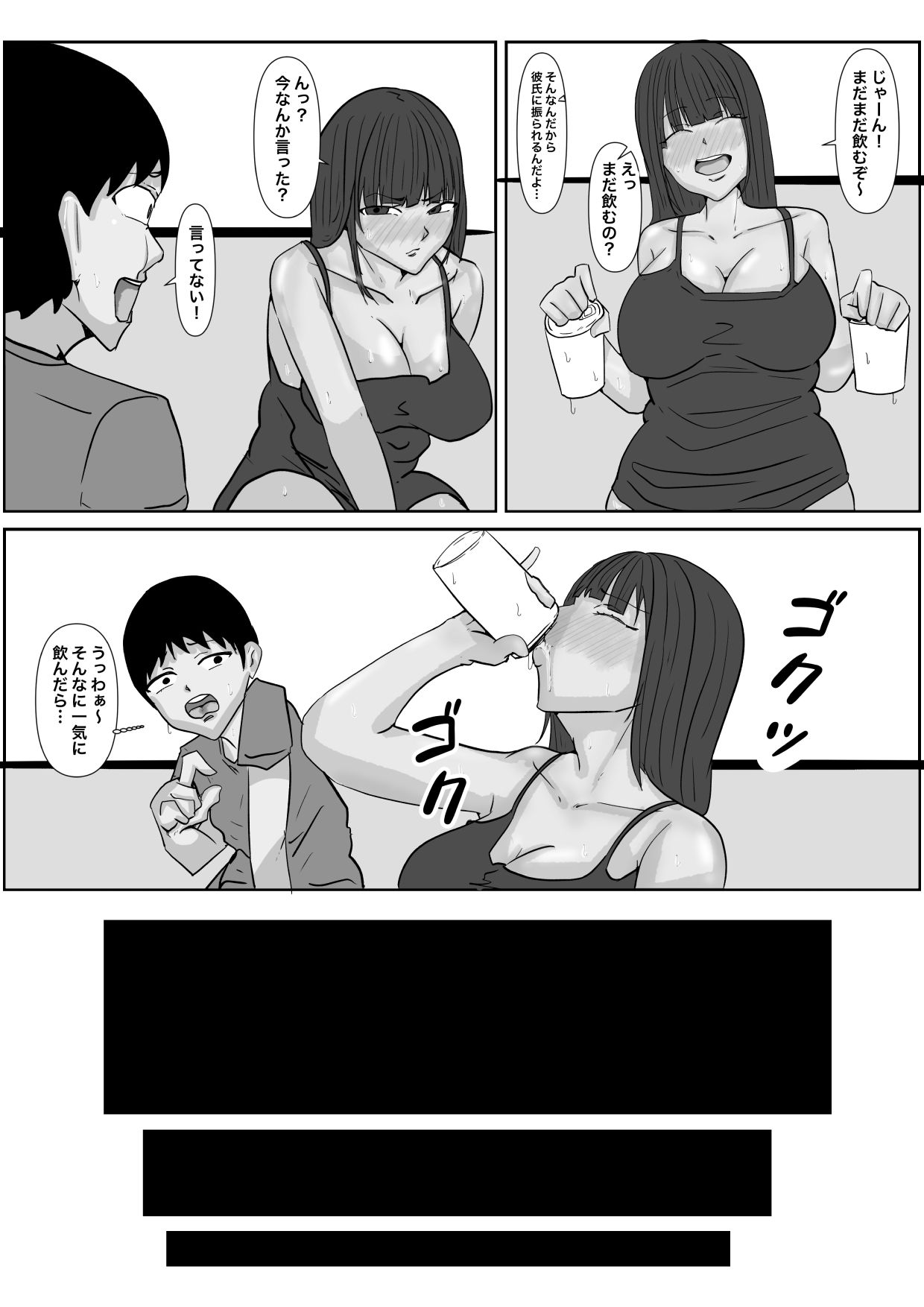 サンプル画像1:酔った姉ちゃんとエッチな事をする第一話 モノクロ版(パンプキン（モノクロ）) [d_310099]