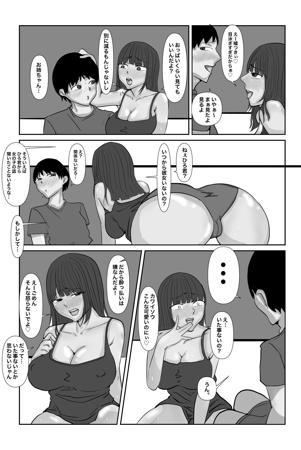 サンプル画像3:酔った姉ちゃんとエッチな事をする第一話 モノクロ版(パンプキン（モノクロ）) [d_310099]