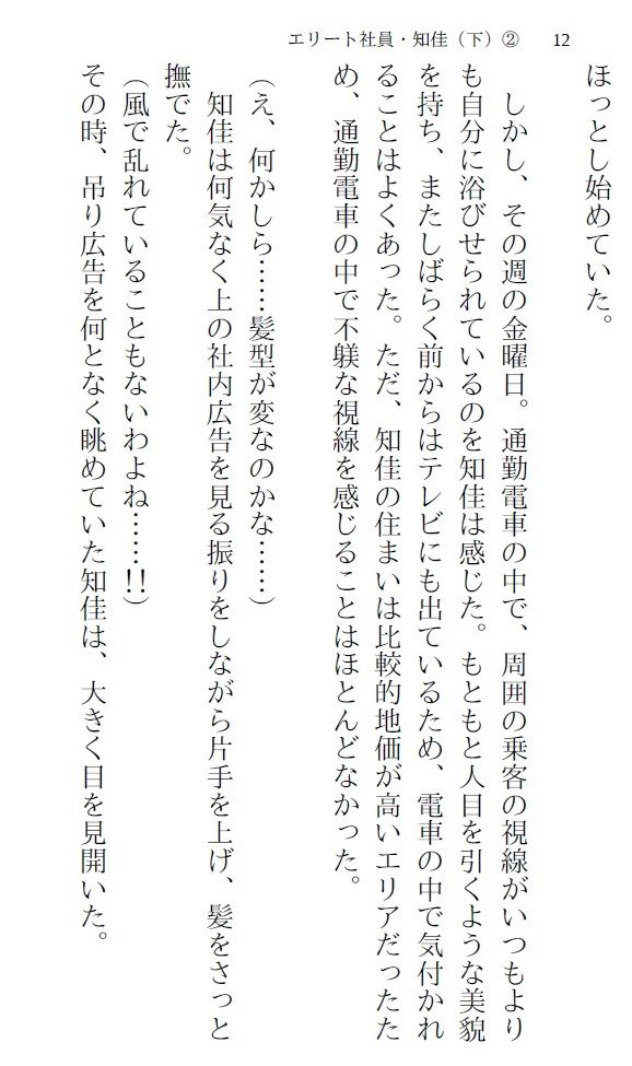 サンプル画像2:エリート社員・知佳（下） 2 〜悪夢の歓迎会〜(myuyan) [d_310159]