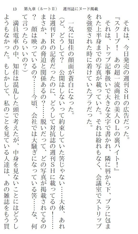 サンプル画像3:エリート社員・知佳（下） 2 〜悪夢の歓迎会〜(myuyan) [d_310159]