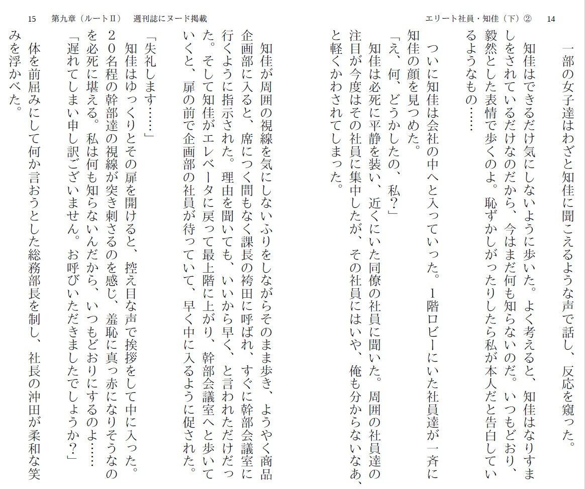 サンプル画像4:エリート社員・知佳（下） 2 〜悪夢の歓迎会〜(myuyan) [d_310159]