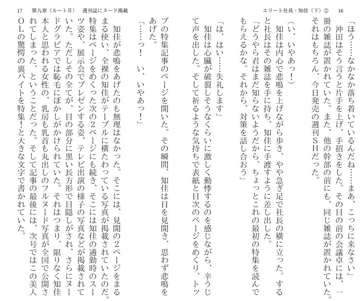 サンプル画像5:エリート社員・知佳（下） 2 〜悪夢の歓迎会〜(myuyan) [d_310159]