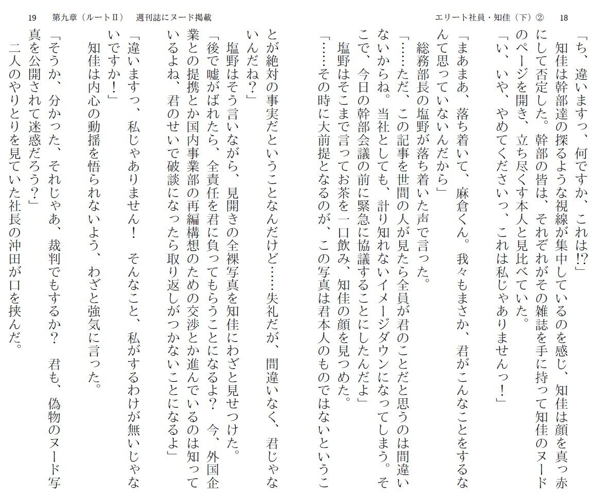 サンプル画像6:エリート社員・知佳（下） 2 〜悪夢の歓迎会〜(myuyan) [d_310159]