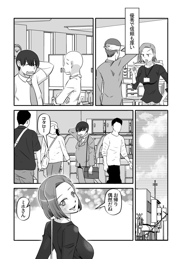 サンプル画像5:オレの妻は完璧で可愛い(尾野けぬじ) [d_310215]