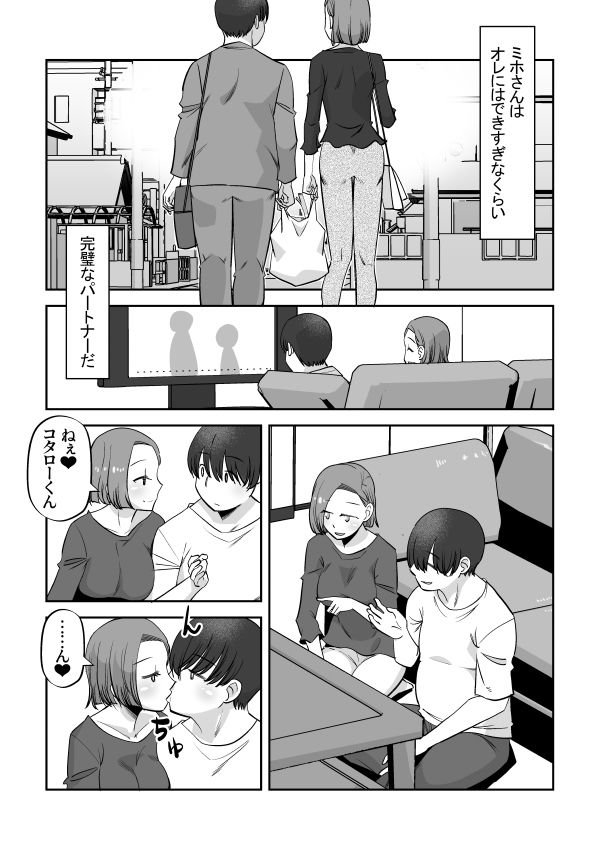 サンプル画像6:オレの妻は完璧で可愛い(尾野けぬじ) [d_310215]