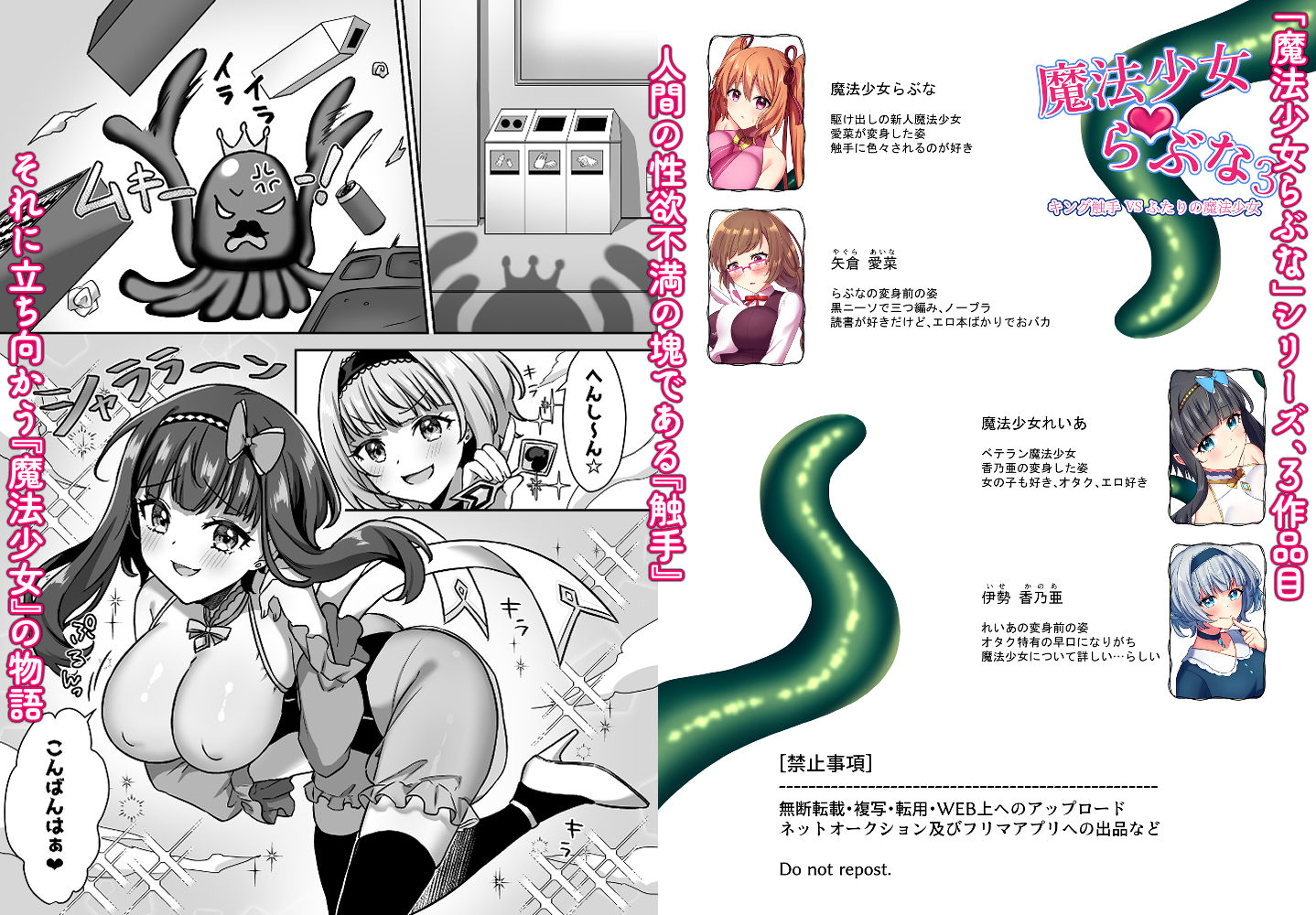 サンプル画像1:魔法少女らぶな3〜キング触手VSふたりの魔法少女〜(やましまえちち) [d_310237]