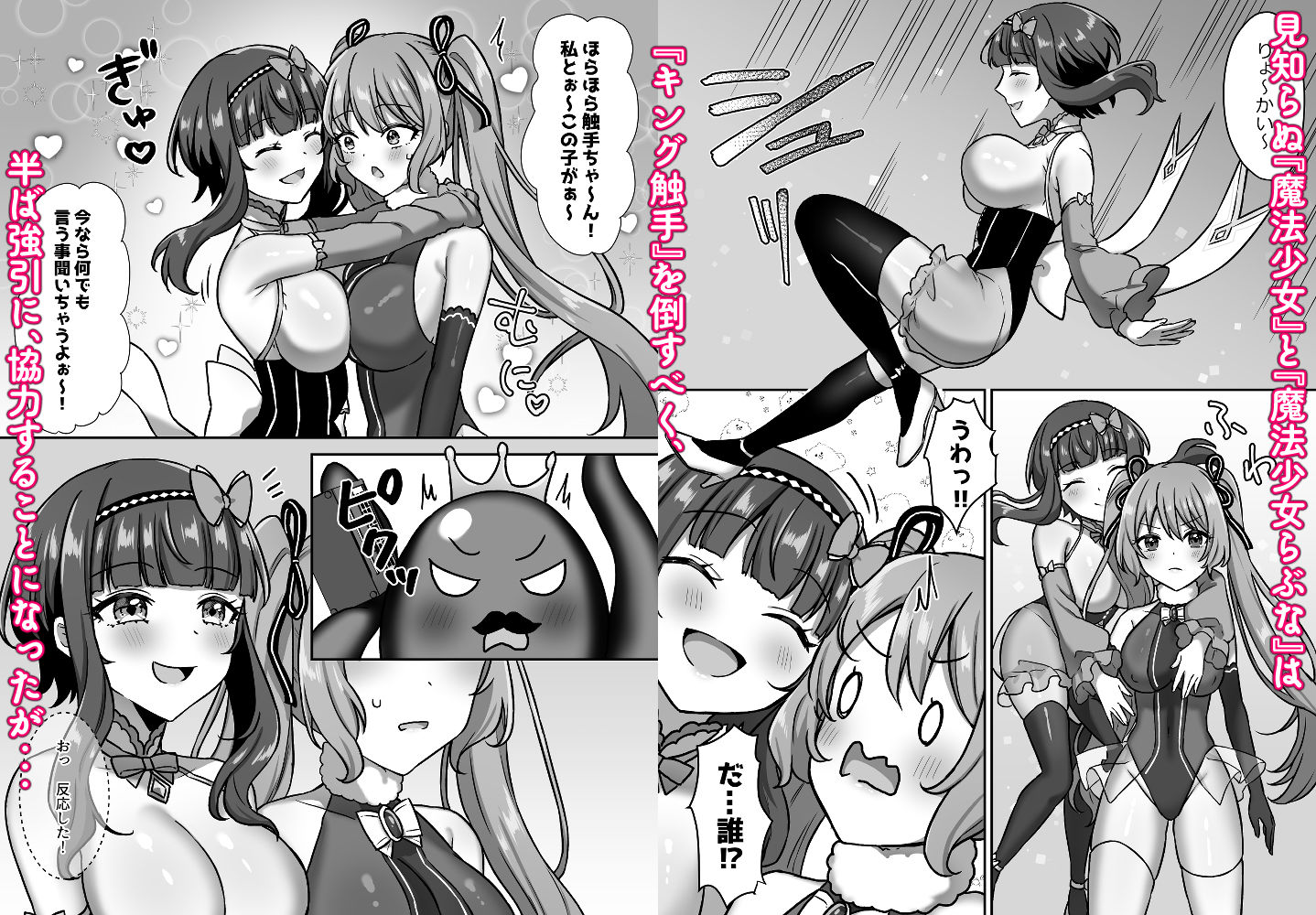 サンプル画像2:魔法少女らぶな3〜キング触手VSふたりの魔法少女〜(やましまえちち) [d_310237]