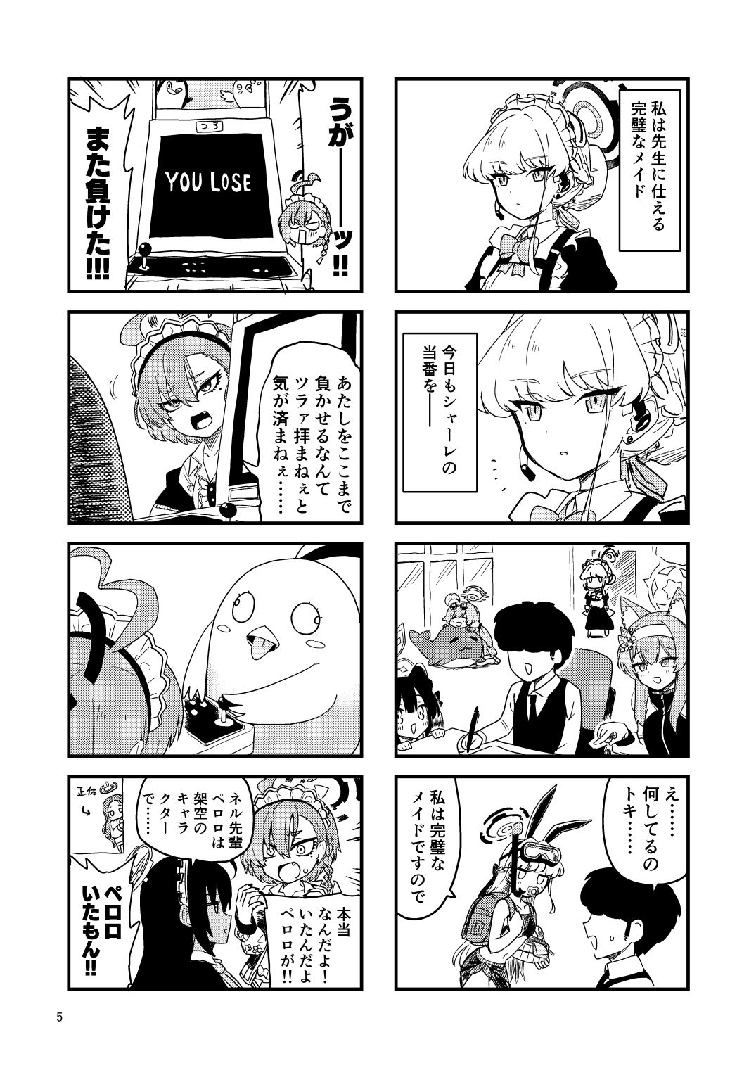 サンプル画像1:ブルアカわくわく4コマ 秋(中村くまりん) [d_310252]