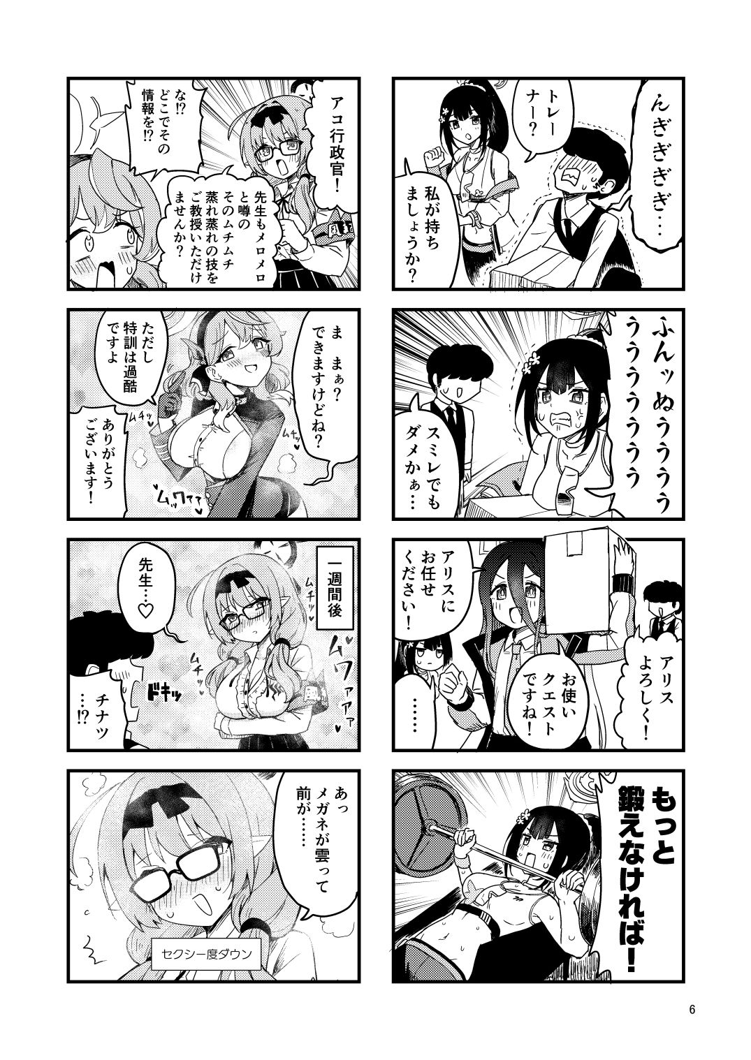 サンプル画像2:ブルアカわくわく4コマ 秋(中村くまりん) [d_310252]