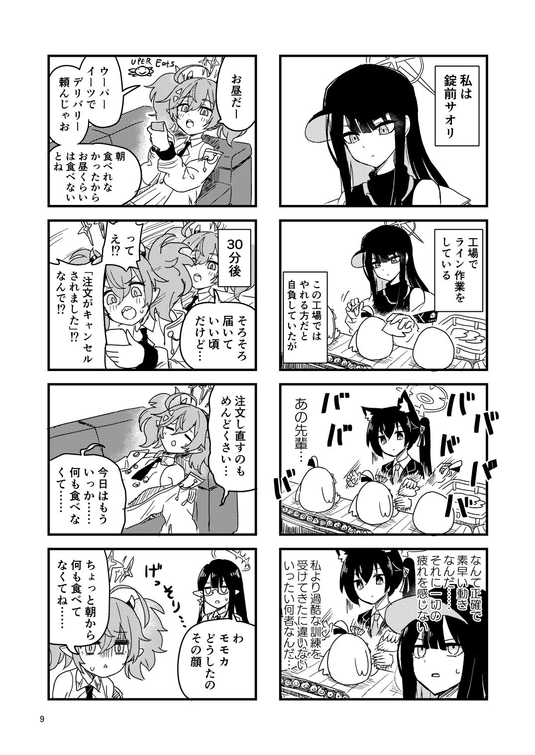 サンプル画像3:ブルアカわくわく4コマ 秋(中村くまりん) [d_310252]