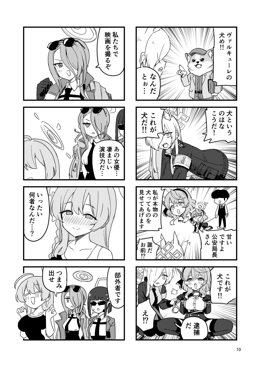 サンプル画像4:ブルアカわくわく4コマ 秋(中村くまりん) [d_310252]