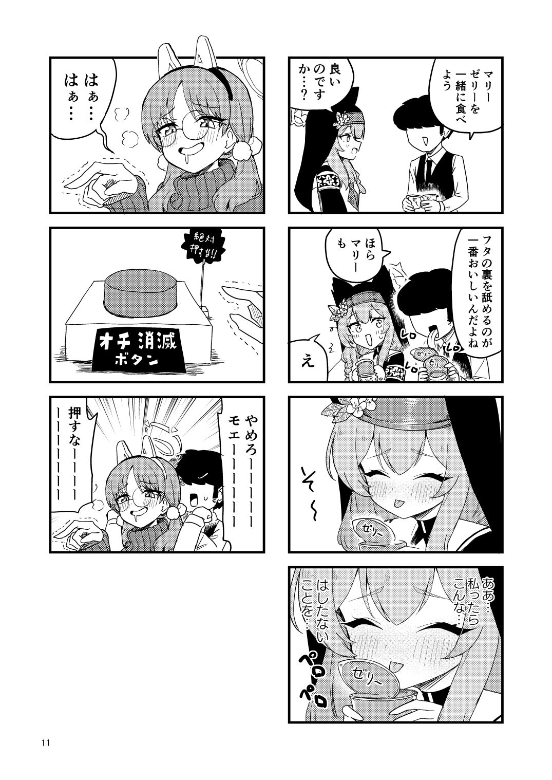 サンプル画像5:ブルアカわくわく4コマ 秋(中村くまりん) [d_310252]