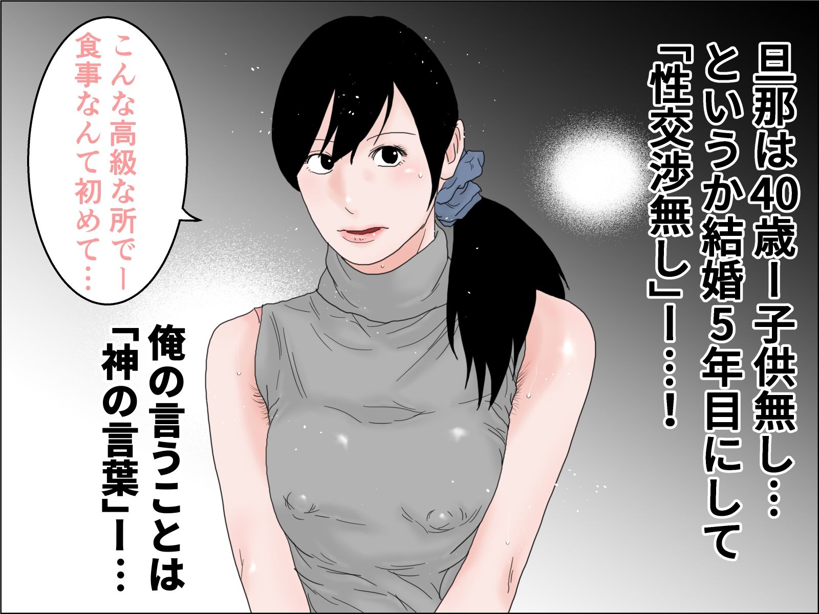 サンプル画像2:おウチに帰るまでが調教です 中編(干し椎茸) [d_310256]