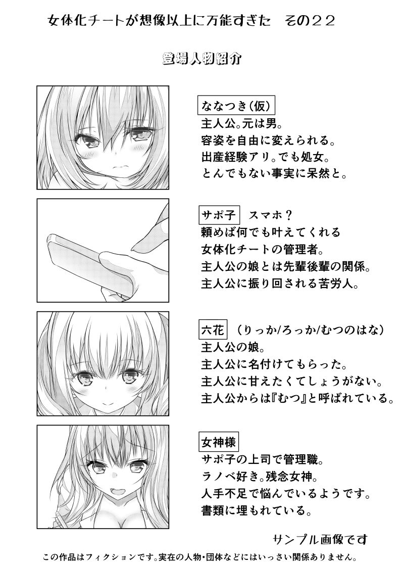 サンプル画像2:女体化チートが想像以上に万能すぎた その22(なかよShiこよShi) [d_310332]