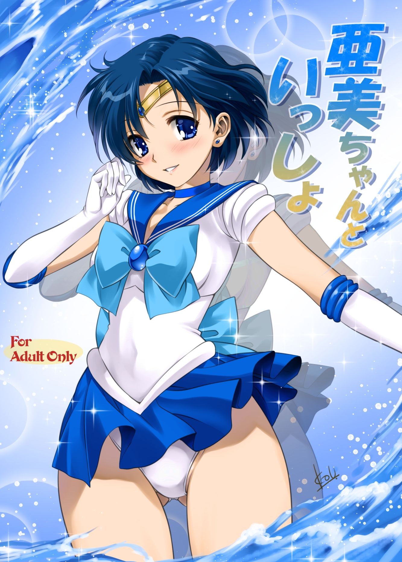 サンプル画像1:亜美ちゃんといっしょ(みたらし倶楽部) [d_310408]