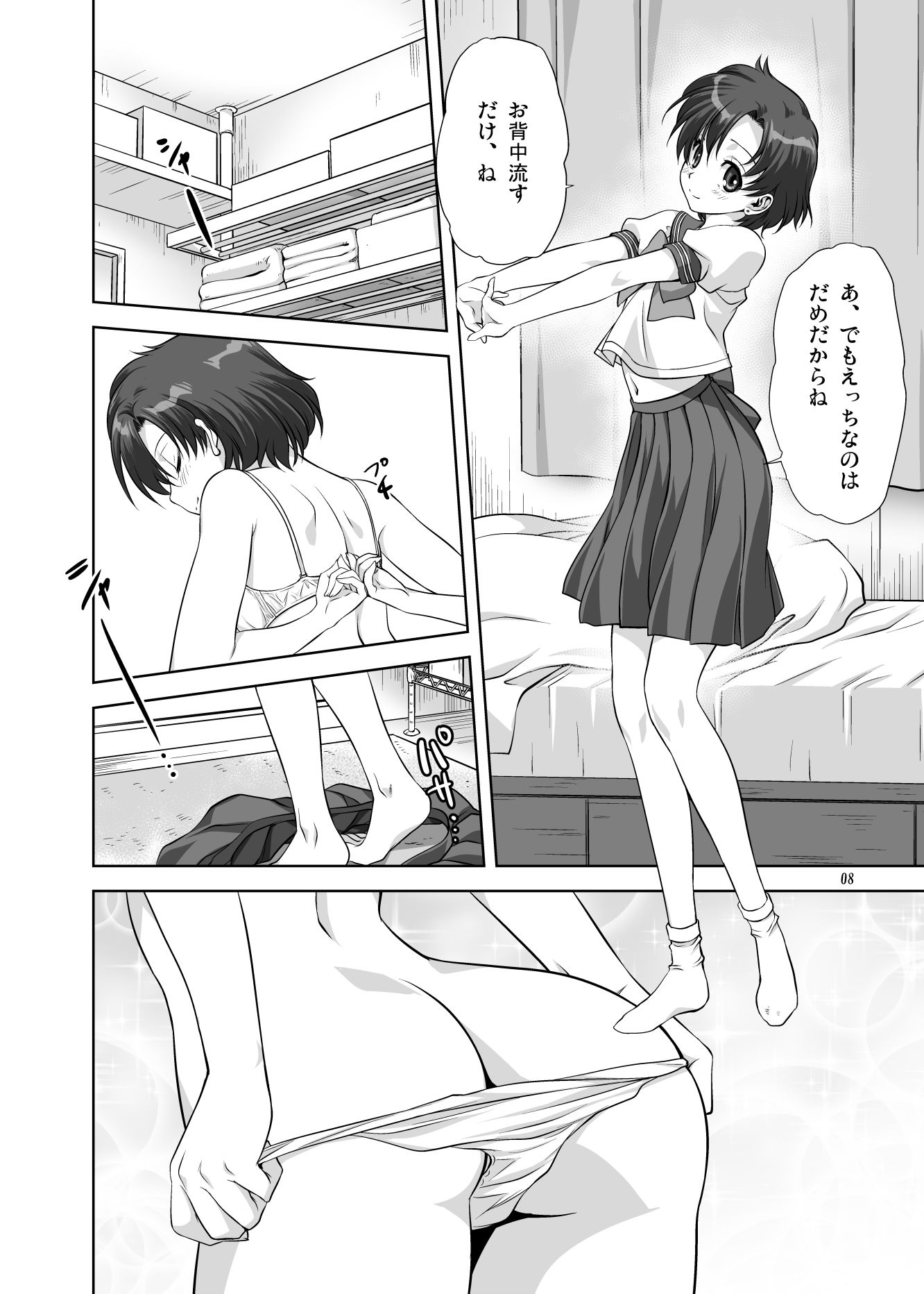 サンプル画像2:亜美ちゃんといっしょ(みたらし倶楽部) [d_310408]