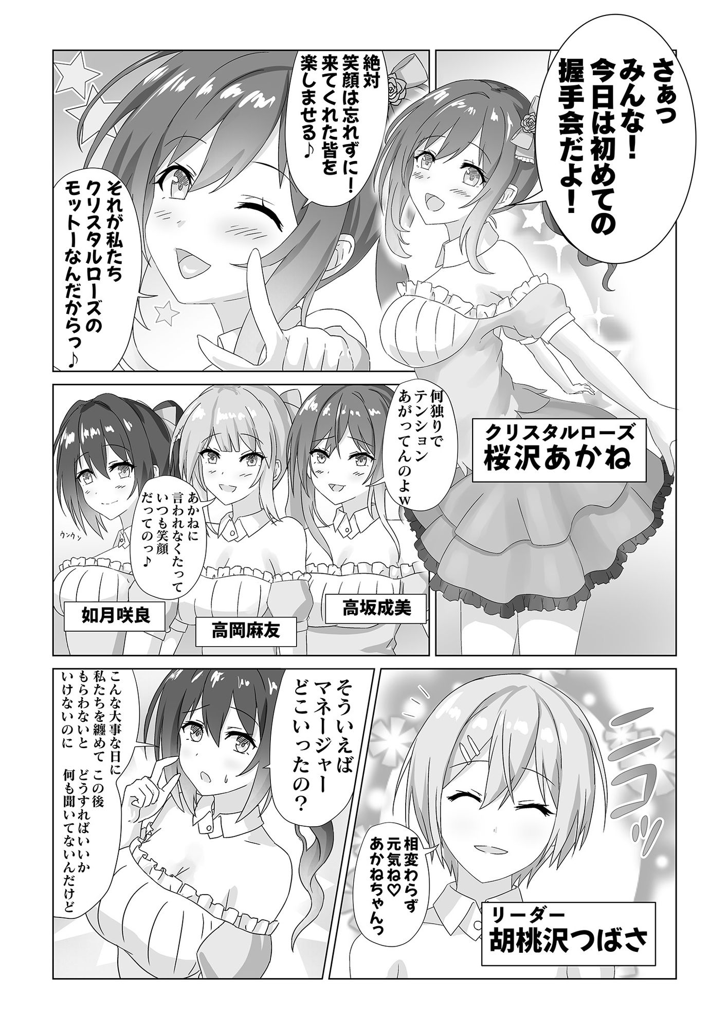 サンプル画像2:アイドル握手会密着ルポ 〜犯罪者がアイドルに憑依してみた〜(マリアライト) [d_310476]