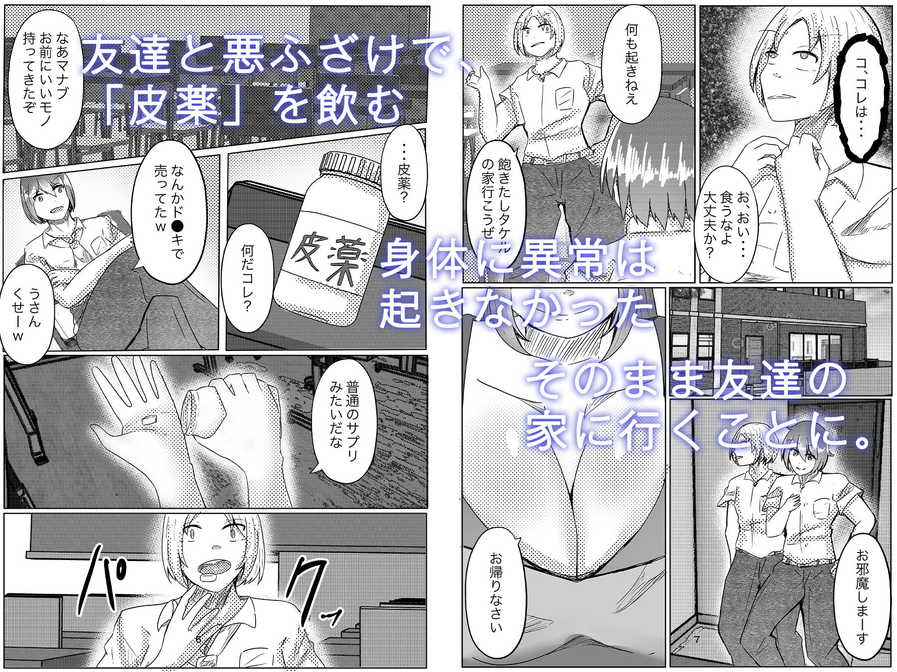 サンプル画像3:皮薬を飲んで友達のママを皮にする(のらのらの) [d_310502]