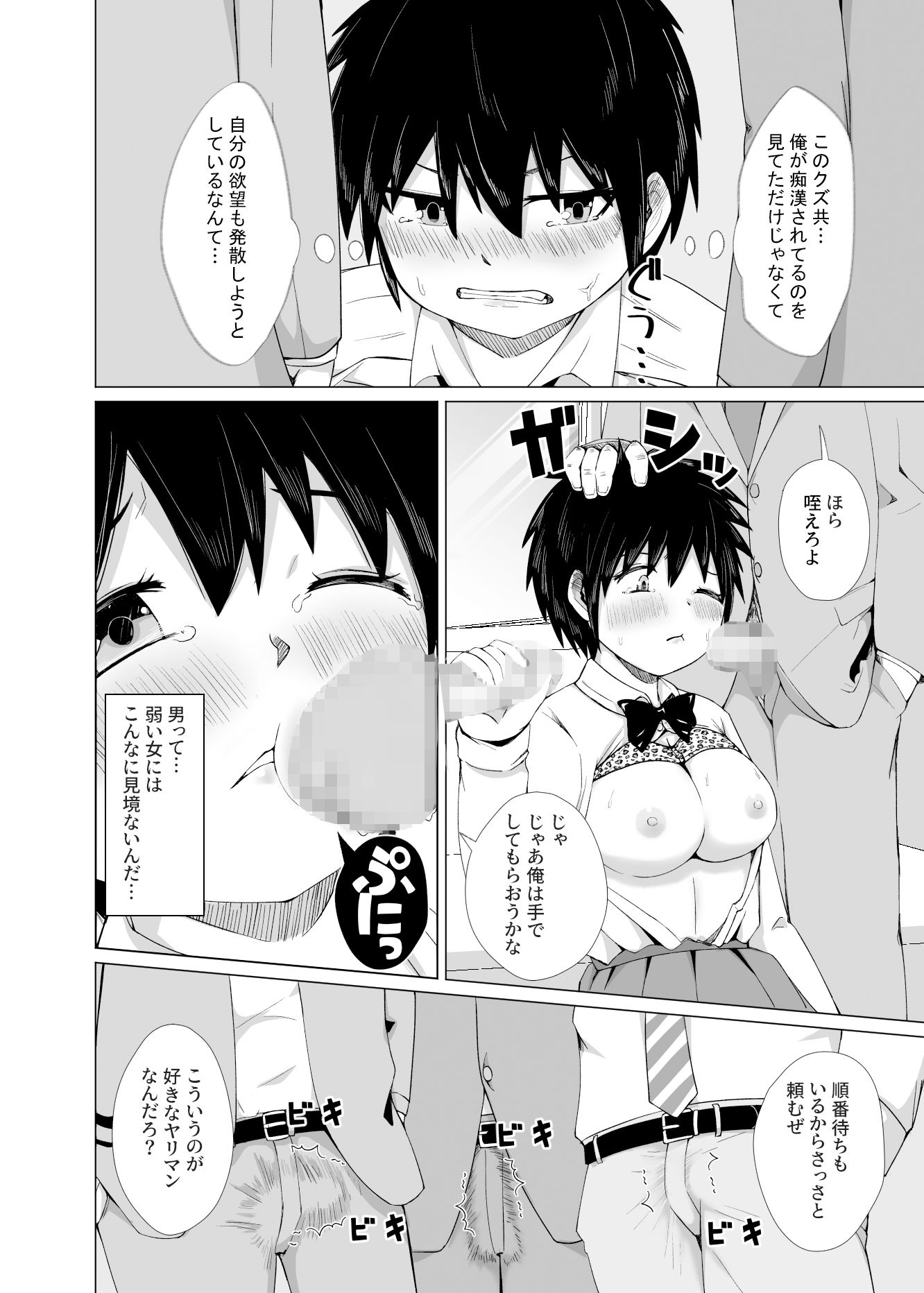 サンプル画像5:TS雌堕ち痴●電車(strike back) [d_310560]