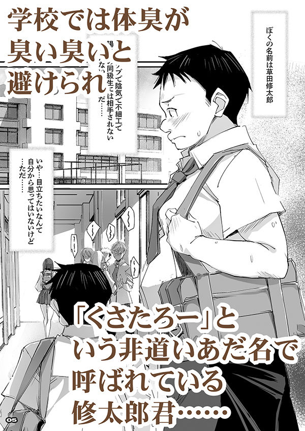 サンプル画像2:ギャル同級生が僕の体臭に欲情したら(流石堂) [d_310631]