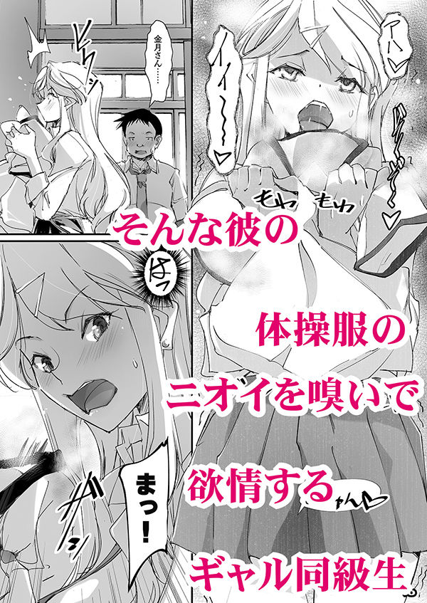 サンプル画像3:ギャル同級生が僕の体臭に欲情したら(流石堂) [d_310631]