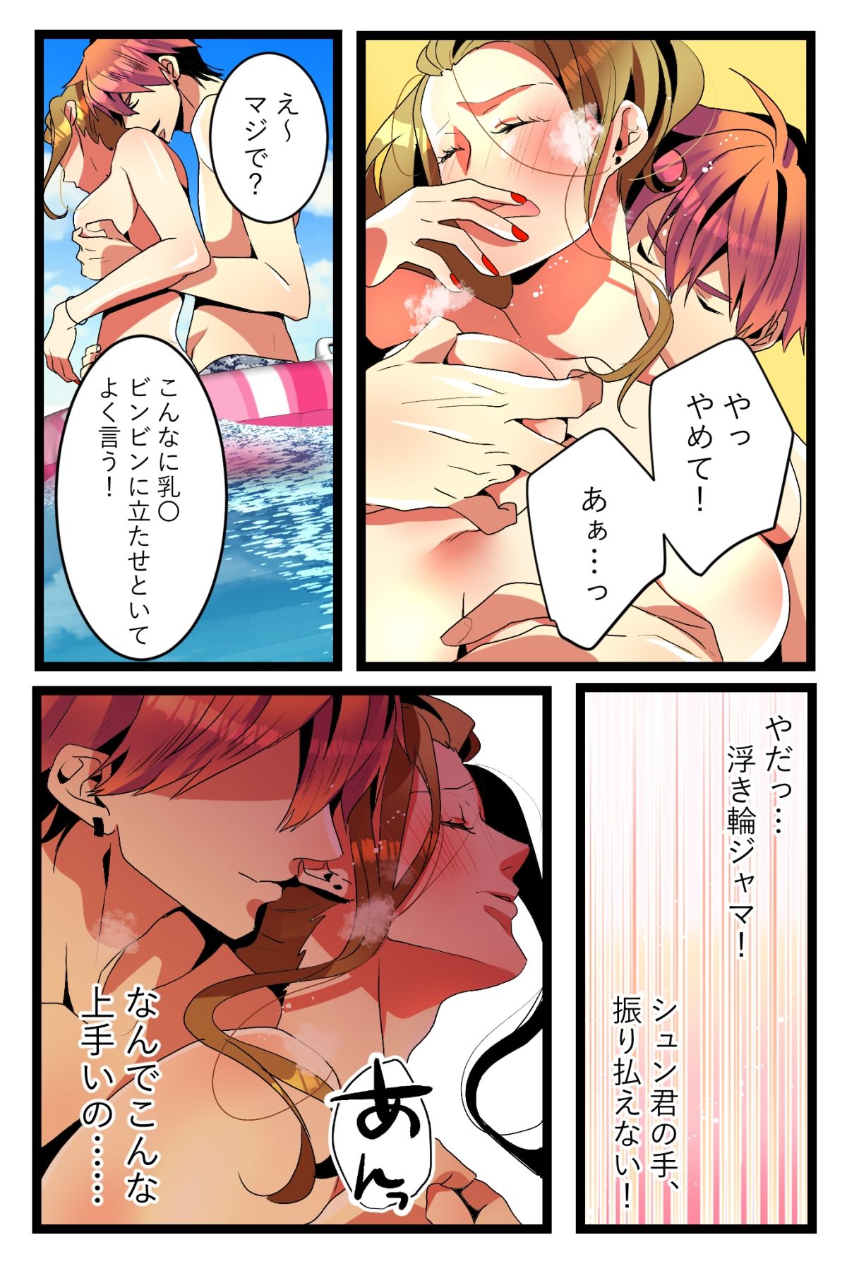 サンプル画像5:NTRギャル。-海で友達とWデートのはずが、寝取られ青姦中-(きら沢ふゆ) [d_310692]