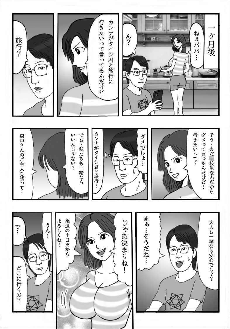 サンプル画像2:娘の彼氏のお父様のオンナになりました 第二話 人生変えちゃう夏かもね…孕ませて(ダラケマン) [d_310698]