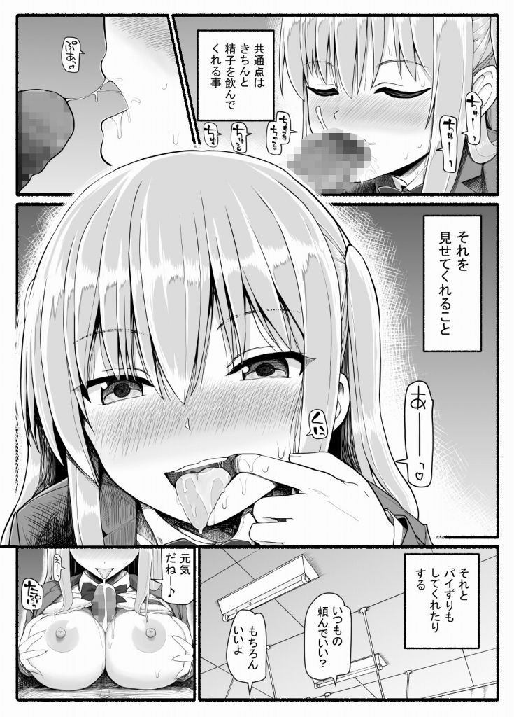 サンプル画像5:精子を全部飲んでください(EsuEsu) [d_310761]
