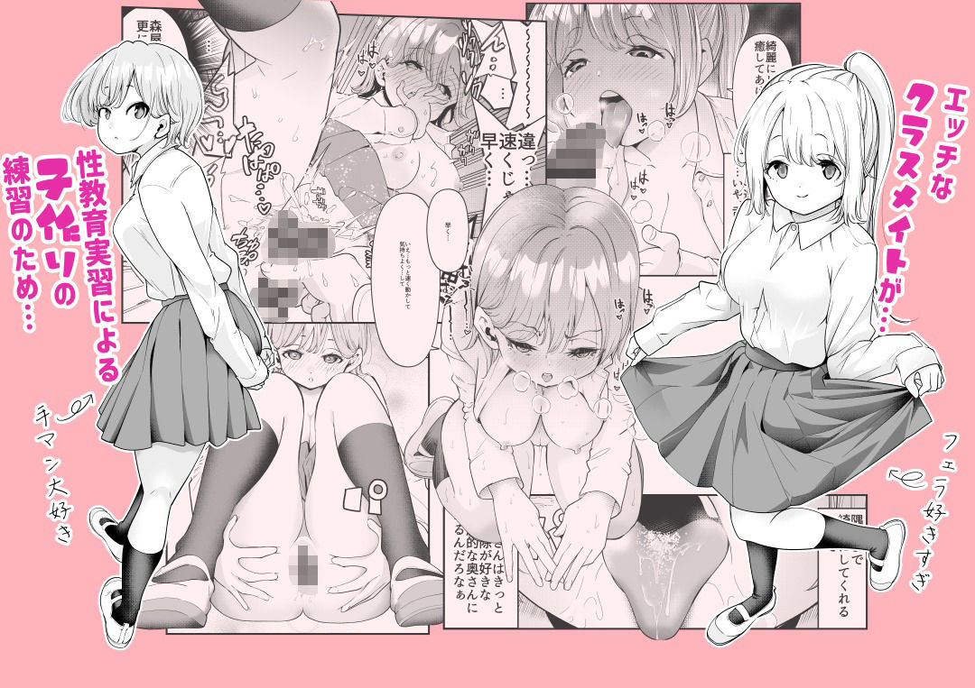 サンプル画像1:結婚したらみんなどうせSEXするんだしクラスメイトで練習しときません？(しろとび) [d_310763]