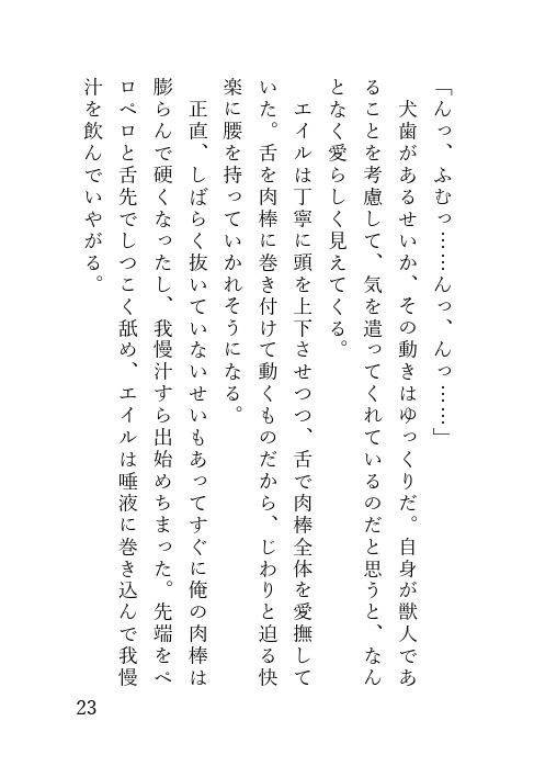 サンプル画像3:ダンジョンで助けた犬耳娘に懐かれる話(まくランナー) [d_310888]