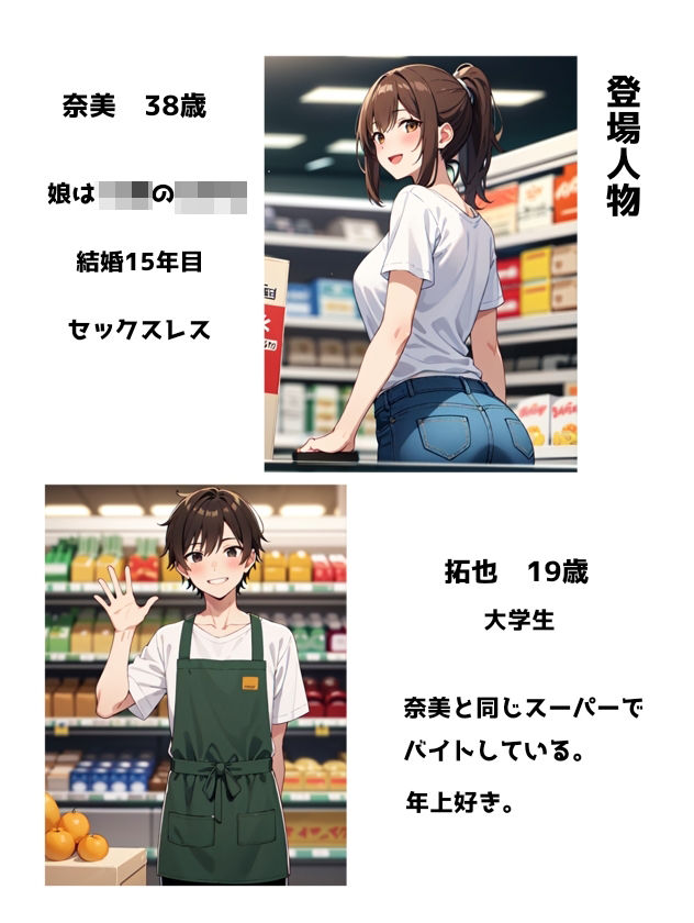 サンプル画像1:パートのおばさんを大学生の僕が寝取った話(日々野すきま) [d_310889]