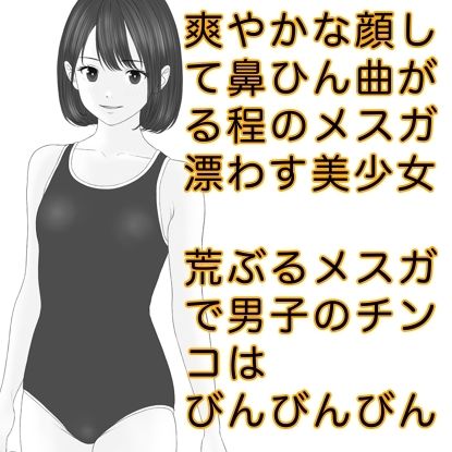 サンプル画像4:発育期まっ盛りの女子の放つ性徴ホルモンドッバドバの雌臭（メスガ）にやられてキンタマパンパンになっちゃうお話(カスおじ妄想劇場) [d_310894]