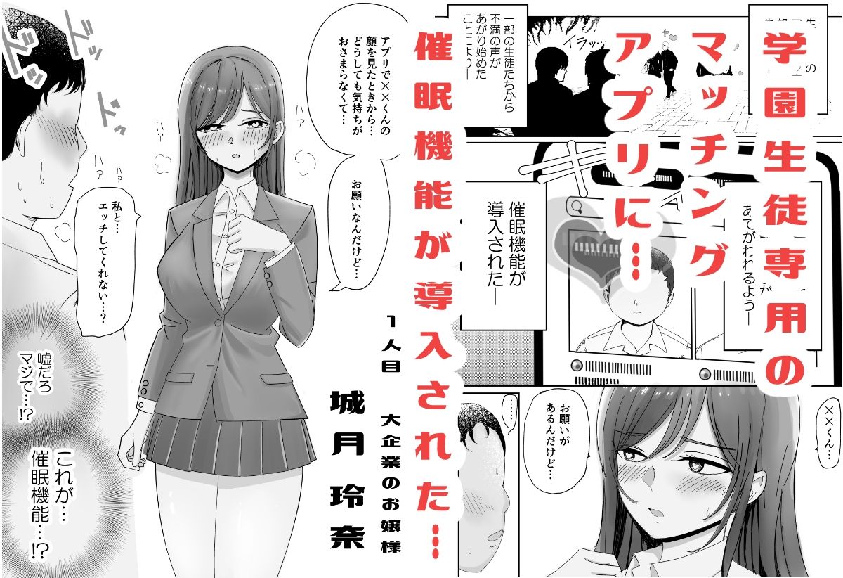 サンプル画像1:【催●編】学園生徒専用・性処理マッチングアプリ(こんがりオーブン) [d_310914]