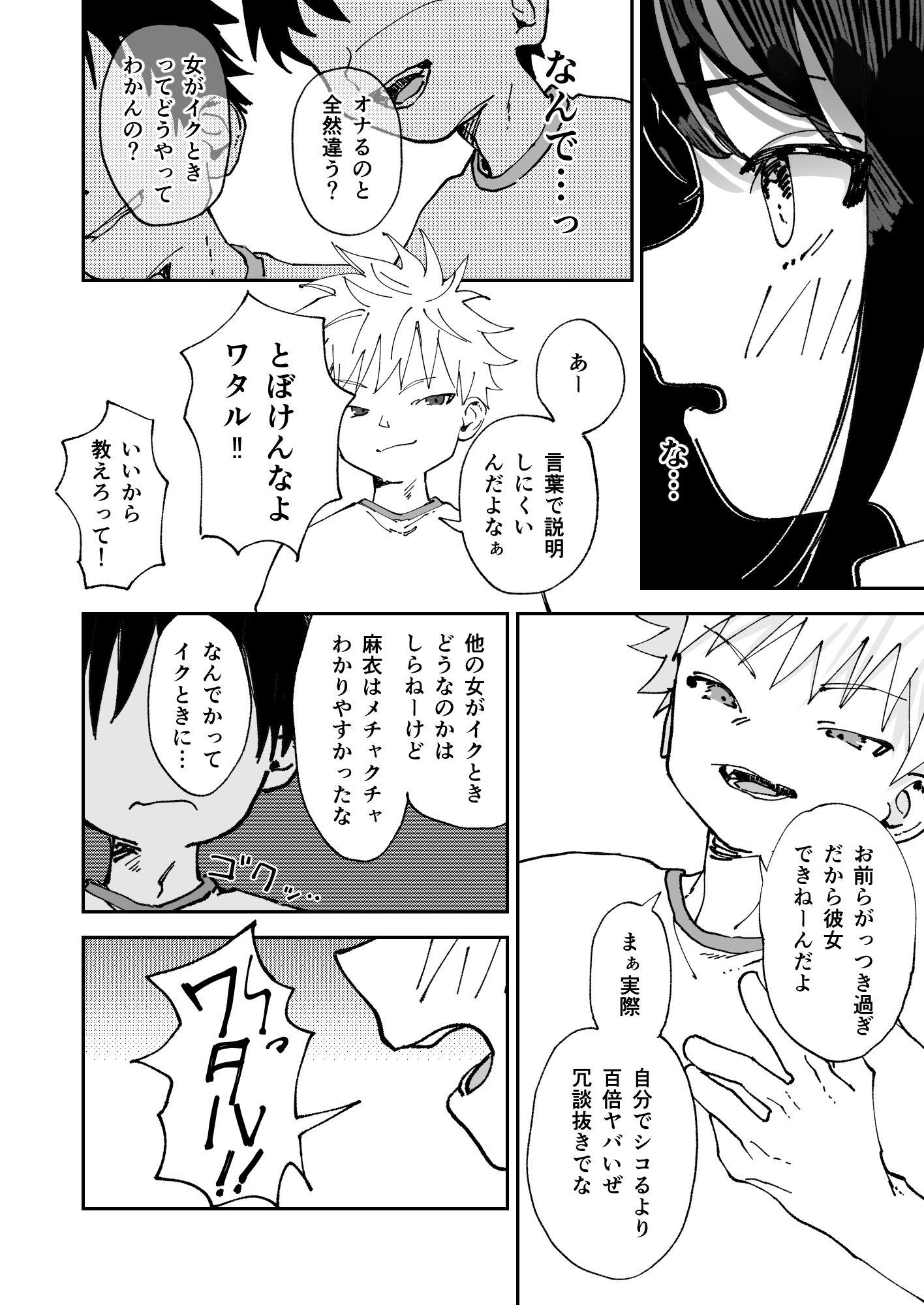 サンプル画像4:委員長系女子が同級生の前でちっぱい陥没乳首を晒されて乳首アクメさせられる本(久井避航) [d_310928]