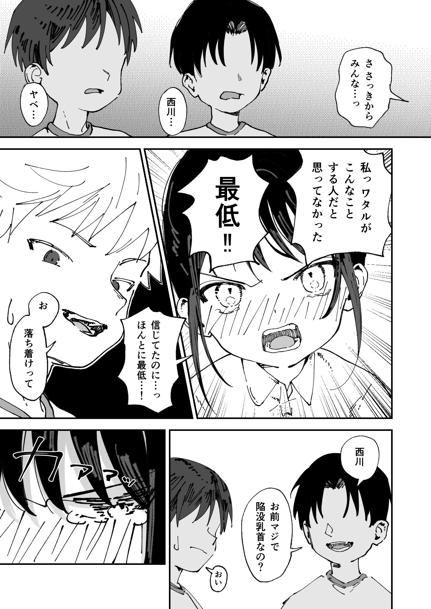 サンプル画像5:委員長系女子が同級生の前でちっぱい陥没乳首を晒されて乳首アクメさせられる本(久井避航) [d_310928]