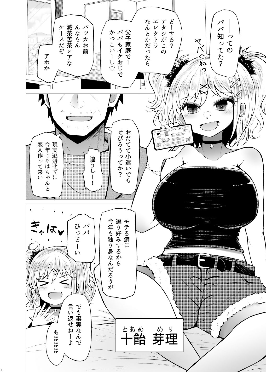 サンプル画像2:遺伝性疾患のリスクが無いなら実父と子作りしてもいいよね2(ふらふらトキシン) [d_310945]