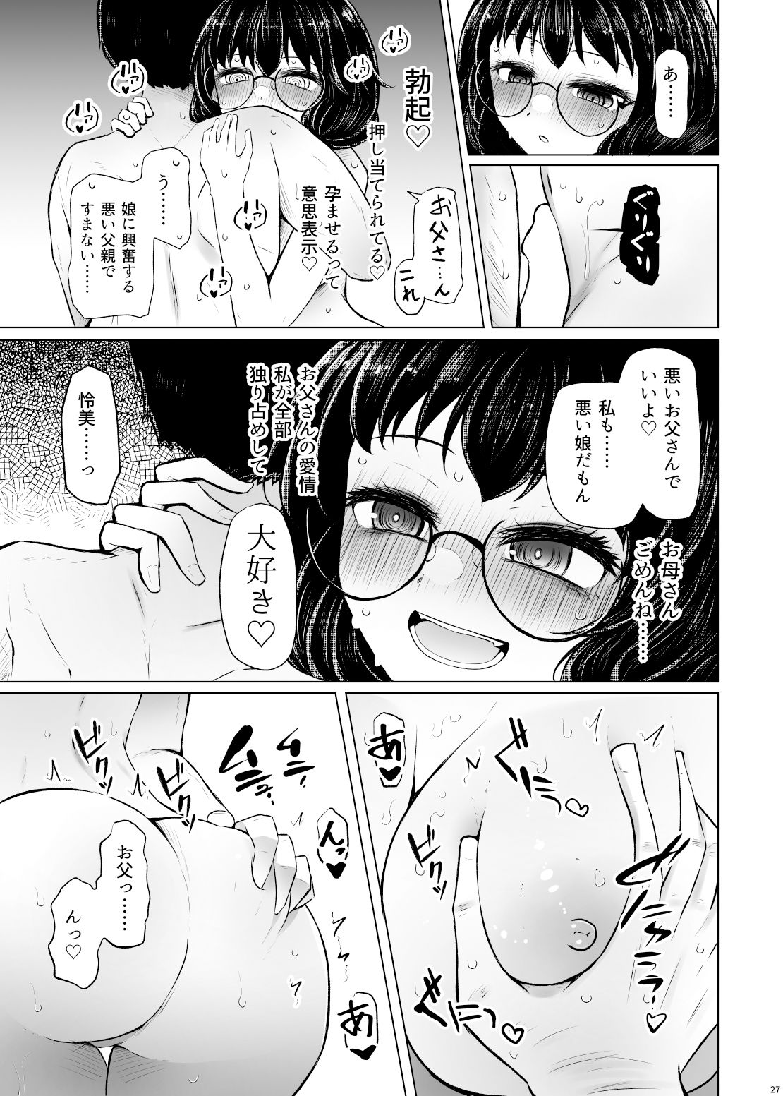 サンプル画像6:遺伝性疾患のリスクが無いなら実父と子作りしてもいいよね2(ふらふらトキシン) [d_310945]