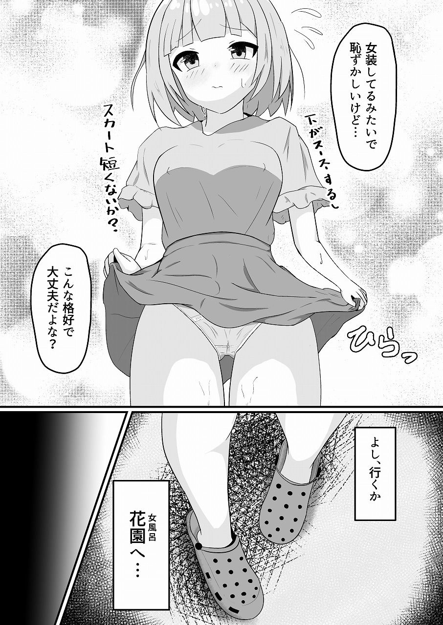 サンプル画像1:朝起きたら女の子になっていたのでネット通販で色々と買ってみた2(とんだスフレ) [d_310987]