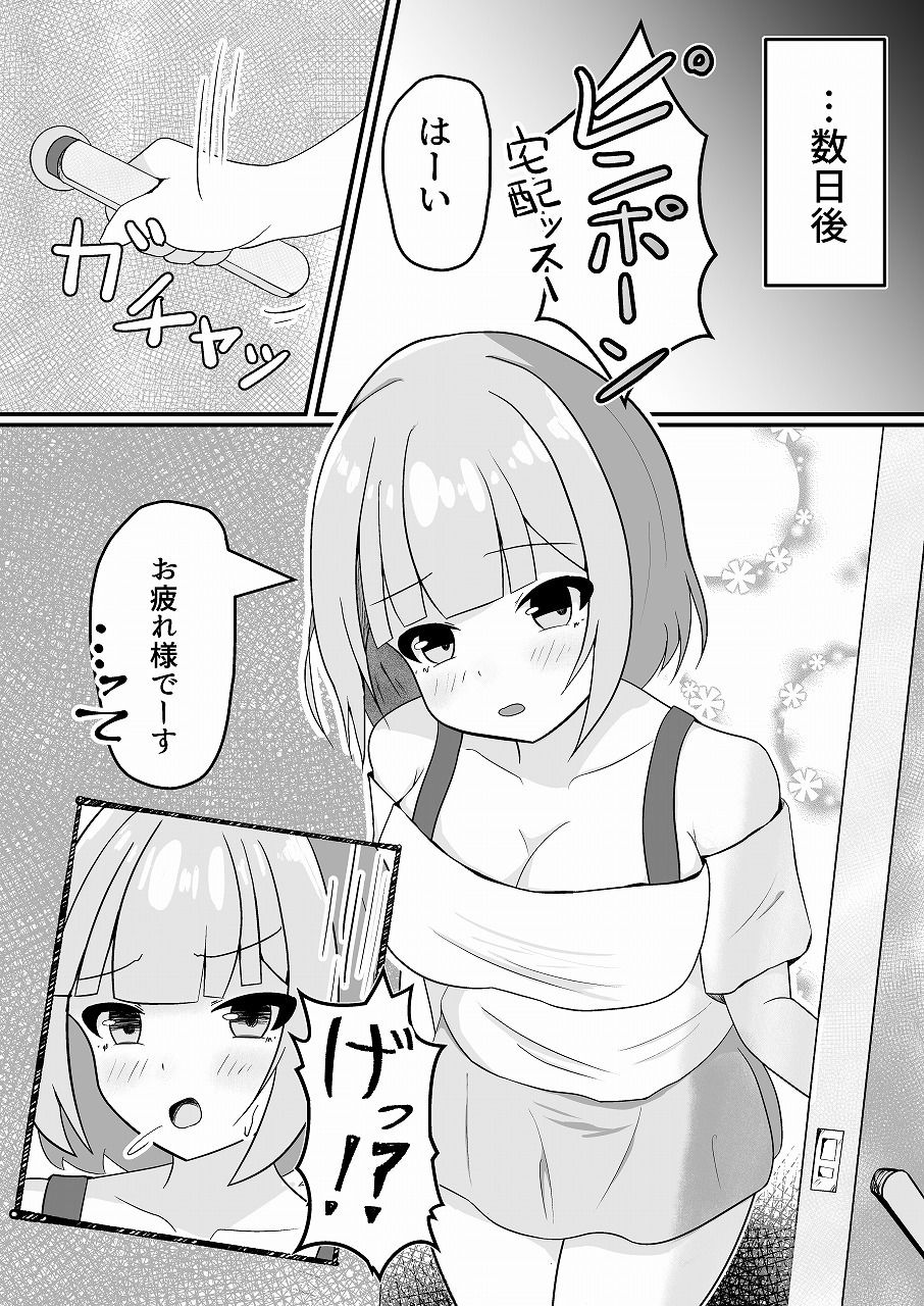 サンプル画像4:朝起きたら女の子になっていたのでネット通販で色々と買ってみた2(とんだスフレ) [d_310987]
