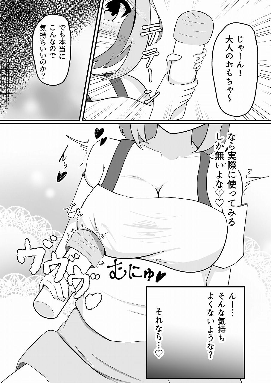 サンプル画像5:朝起きたら女の子になっていたのでネット通販で色々と買ってみた2(とんだスフレ) [d_310987]