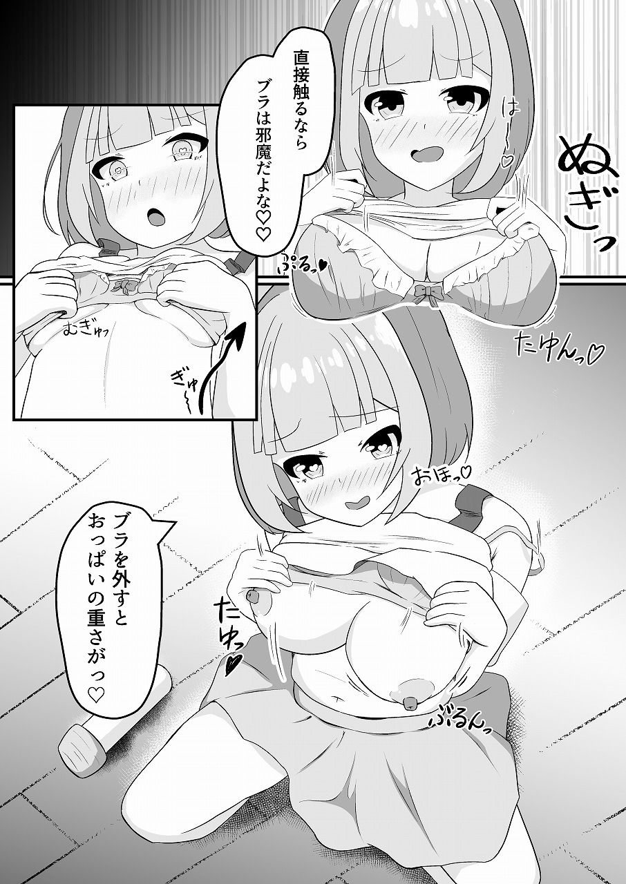 サンプル画像6:朝起きたら女の子になっていたのでネット通販で色々と買ってみた2(とんだスフレ) [d_310987]
