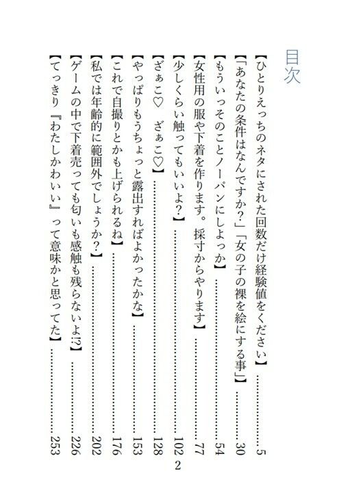 サンプル画像2:視られるほどレベルアップ？ 露出少女のフルダイブMMO(茶酒蔵（緑茶わいん/抹茶焼酎）) [d_311110]