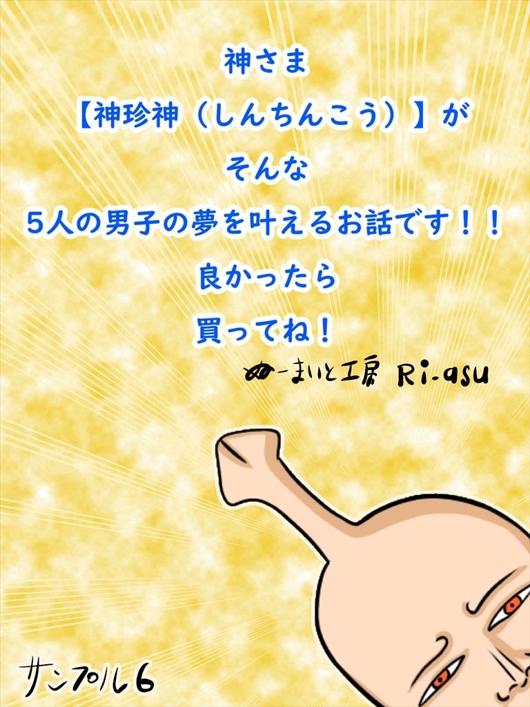 サンプル画像6:神珍神（しんちんこう）(ぬーまいと工房) [d_311144]