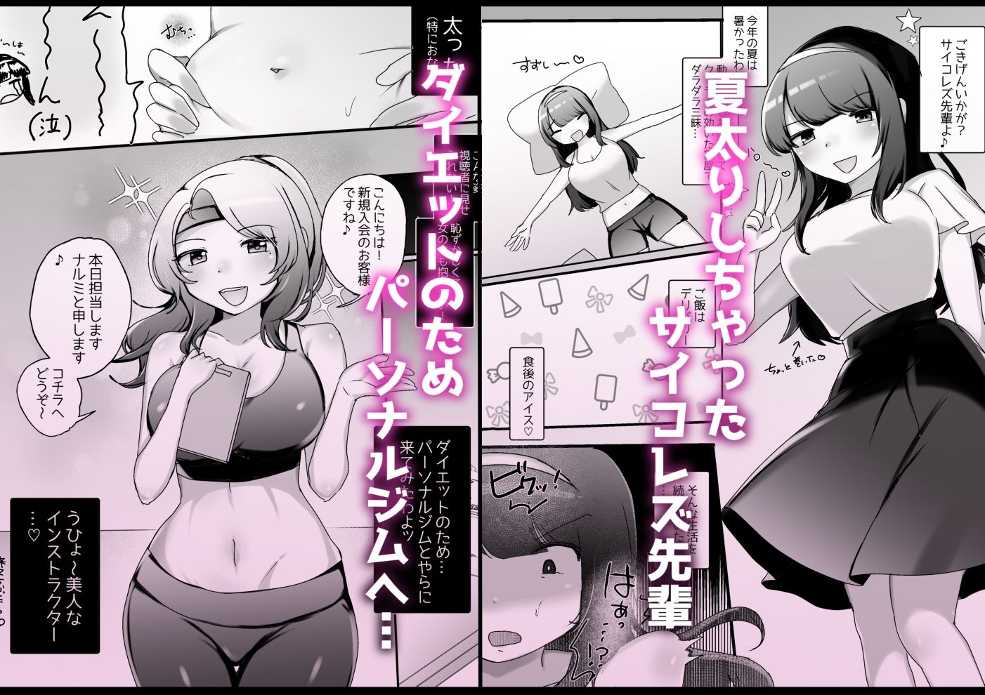 サンプル画像1:サイコレズ先輩VSドスケベジムインストラクター(アマイ少女工房) [d_311156]