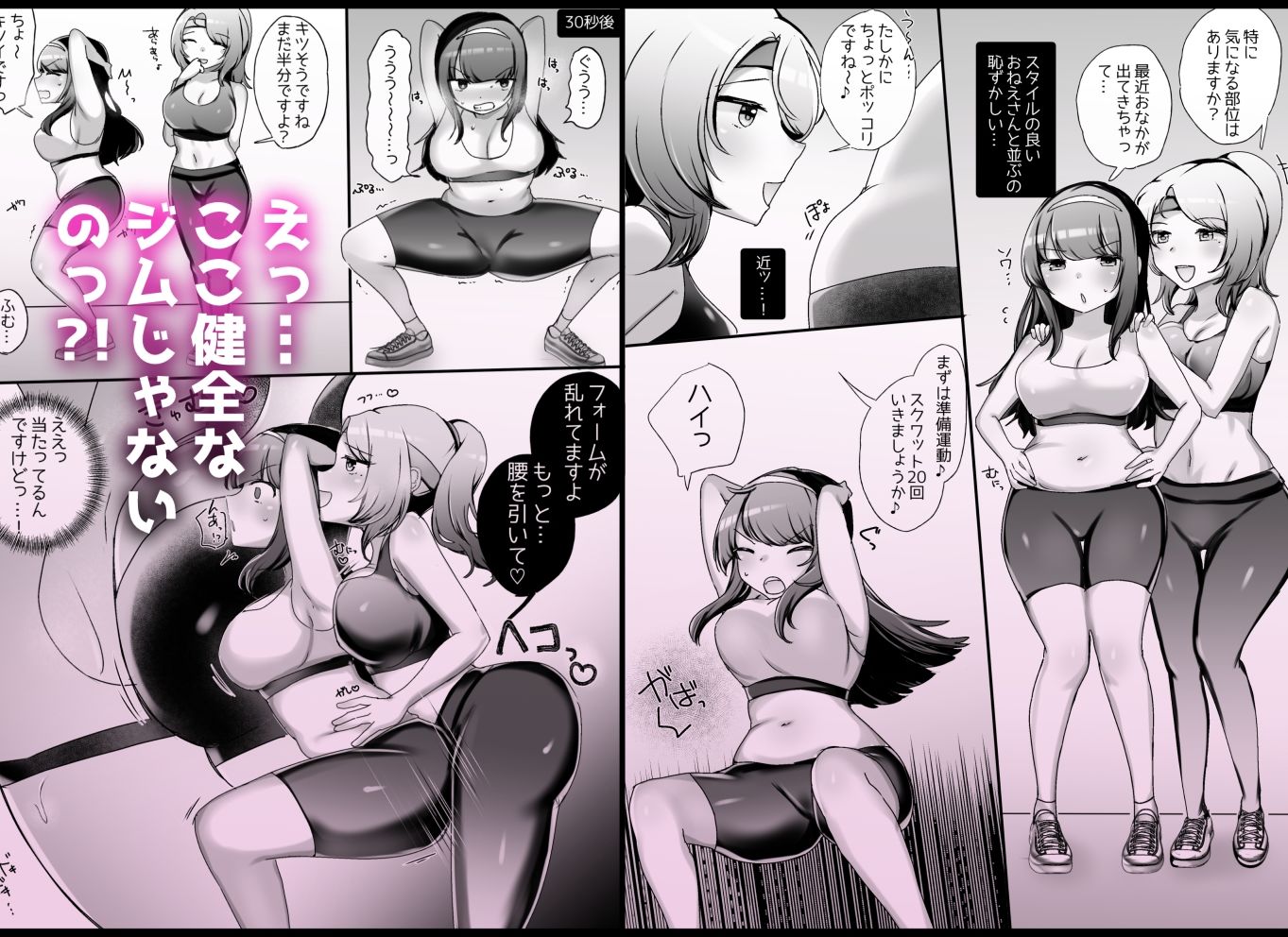 サンプル画像2:サイコレズ先輩VSドスケベジムインストラクター(アマイ少女工房) [d_311156]