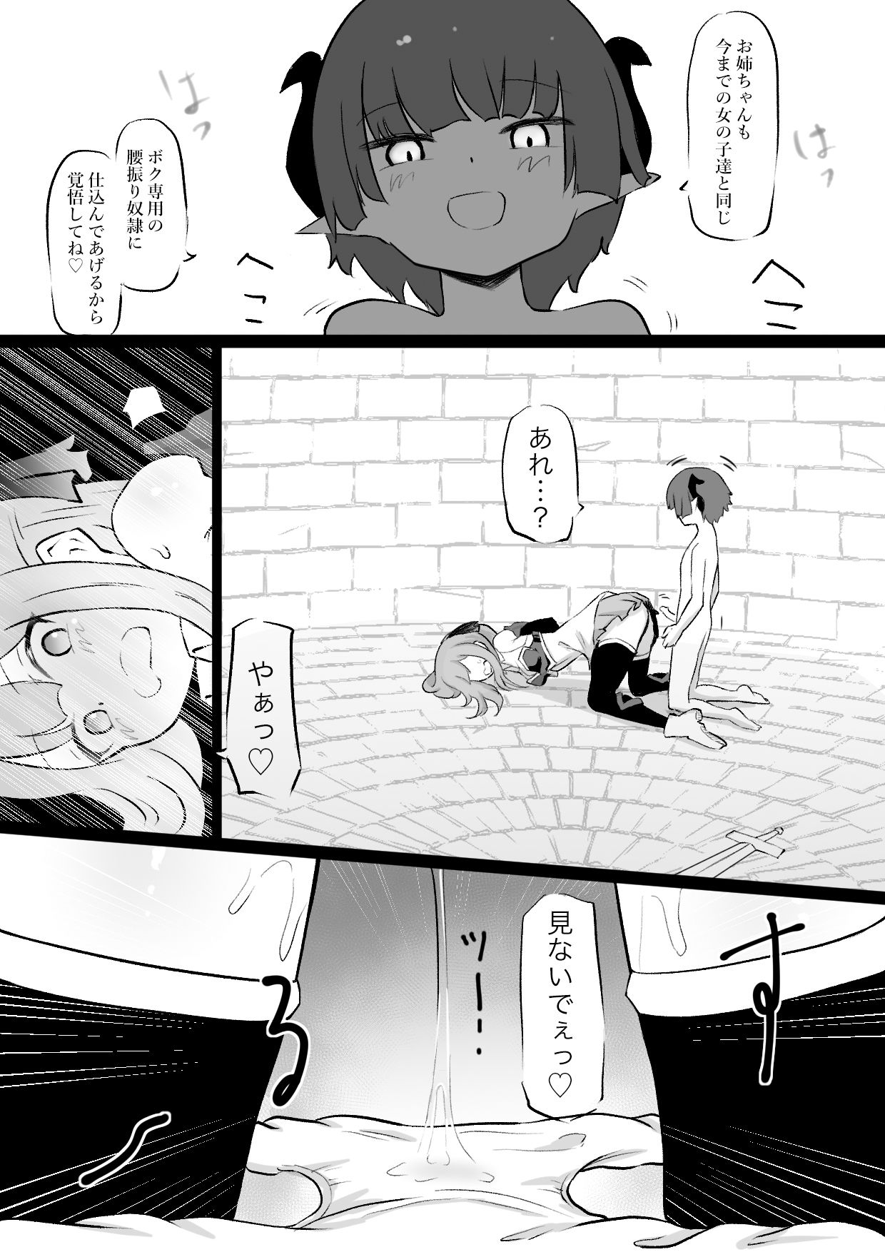 サンプル画像4:姉はインキュバスに種付けされ 弟はサキュバスの家畜にされるお話(ぱ〜みっしょん) [d_311163]