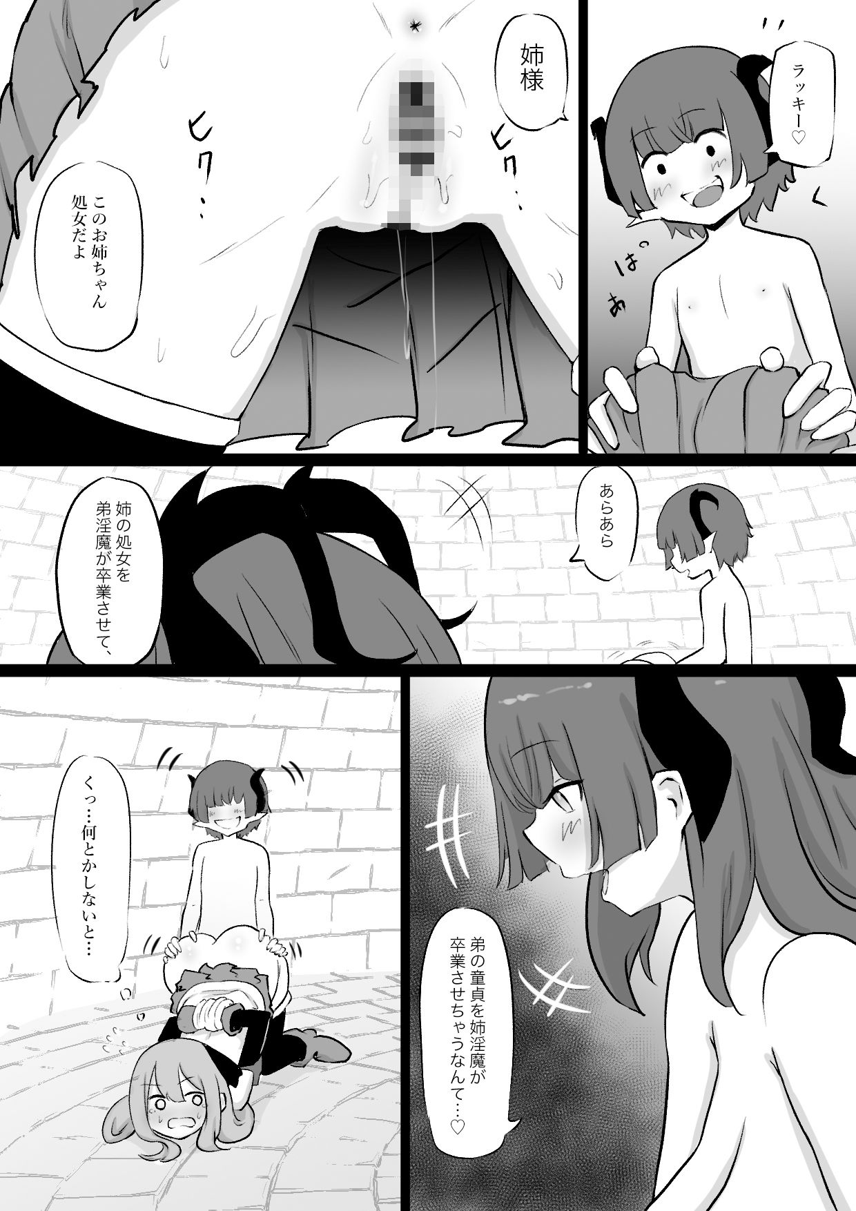 サンプル画像5:姉はインキュバスに種付けされ 弟はサキュバスの家畜にされるお話(ぱ〜みっしょん) [d_311163]